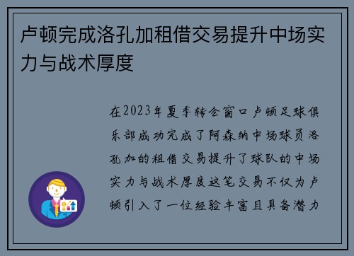 卢顿完成洛孔加租借交易提升中场实力与战术厚度