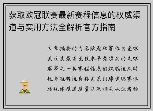 获取欧冠联赛最新赛程信息的权威渠道与实用方法全解析官方指南 获取欧冠联赛最新赛程信息的权威渠道与实用方法全解析官方指南