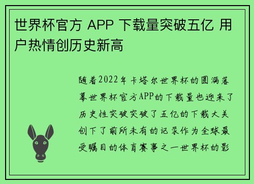 世界杯官方 APP 下载量突破五亿 用户热情创历史新高