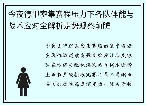 今夜德甲密集赛程压力下各队体能与战术应对全解析走势观察前瞻 今夜德甲密集赛程压力下各队体能与战术应对全解析走势观察前瞻